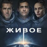 Смотреть Живое